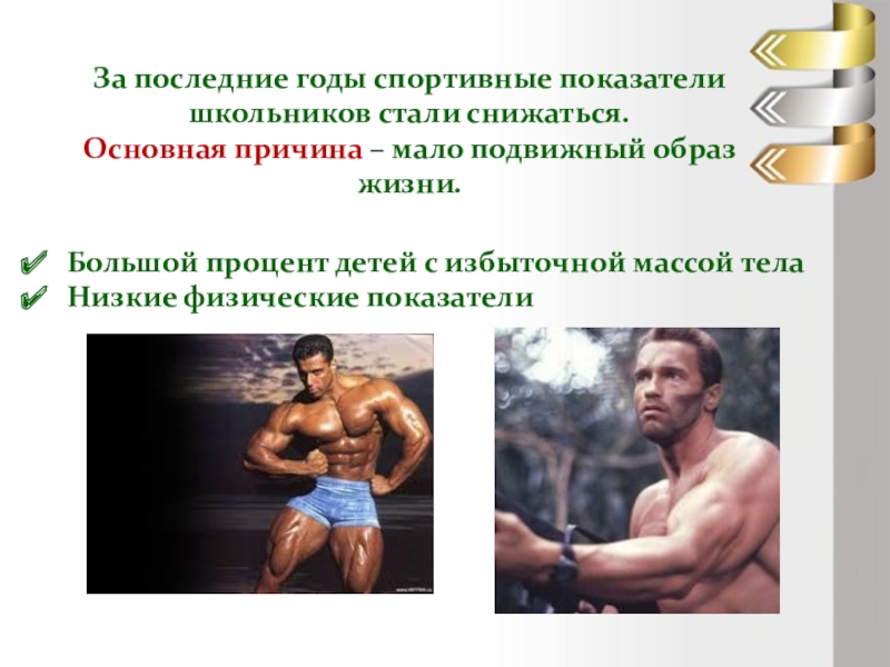 Спортивный показатель. Спортивные показатели. Основные спортивные показатели. Спортивные показатели картинка. Лучшие спортивные показатели.