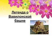 Презентация по обществознанию на тему Разве плохо,что мы разные