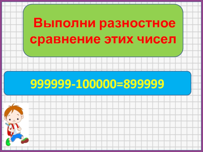 Разностное сравнение. Разностное сравнение чисел. Как выполнить разностное сравнение. Выполни разностное сравнение чисел. Разностное сравнение чисел 3 класс.