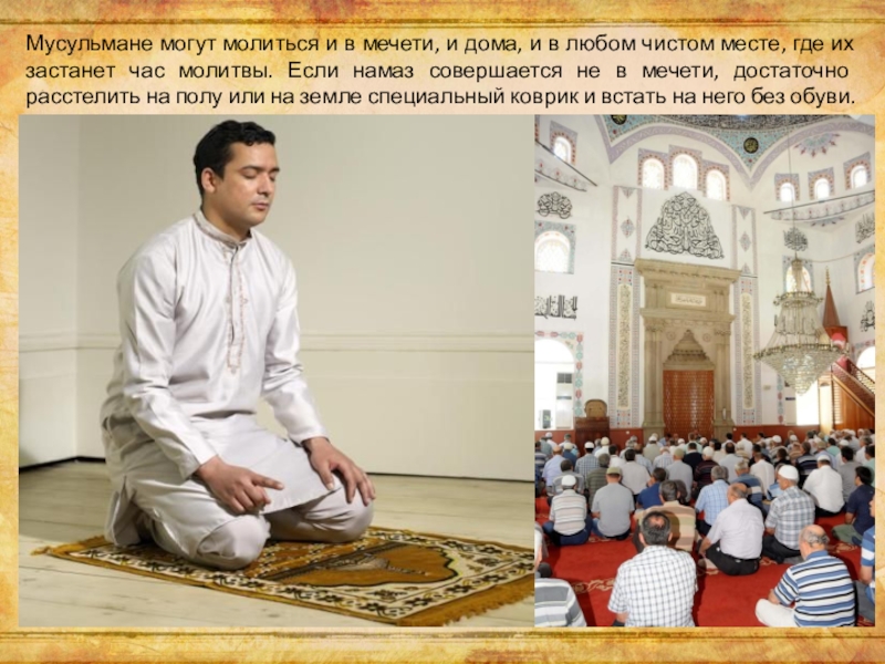 Дни молитвы у мусульман. Молитва в Исламе. Мусульмане молятся в мечети. Место для моления мусульман. Молитвенные дома мусульман.