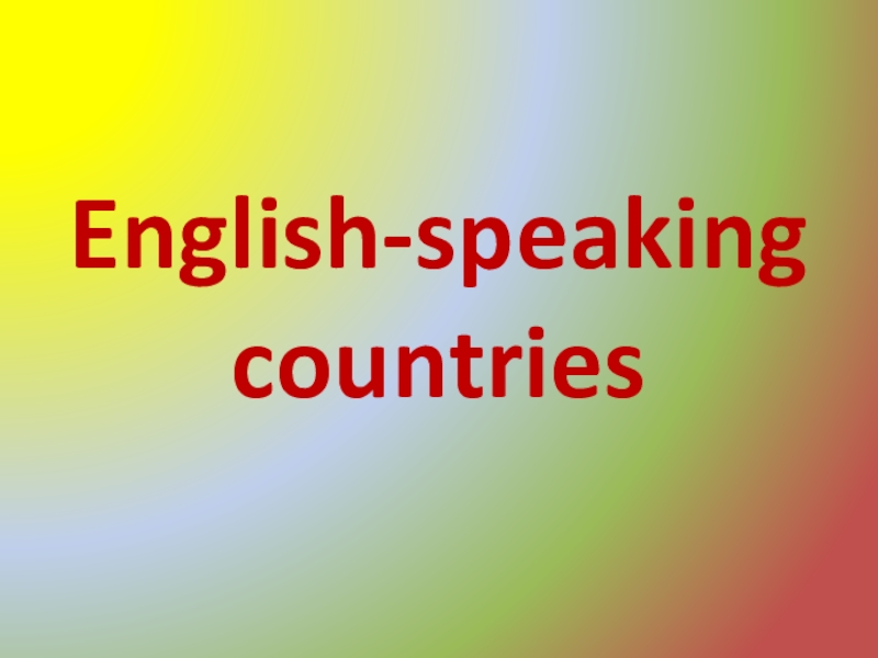 Презентация Презентация по английскому языку Англоязычные страны