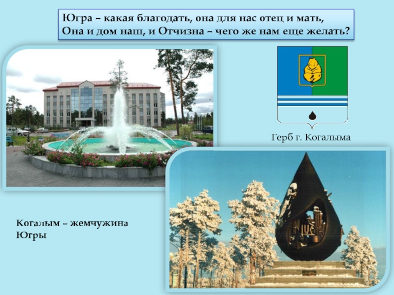 Герб когалыма картинка