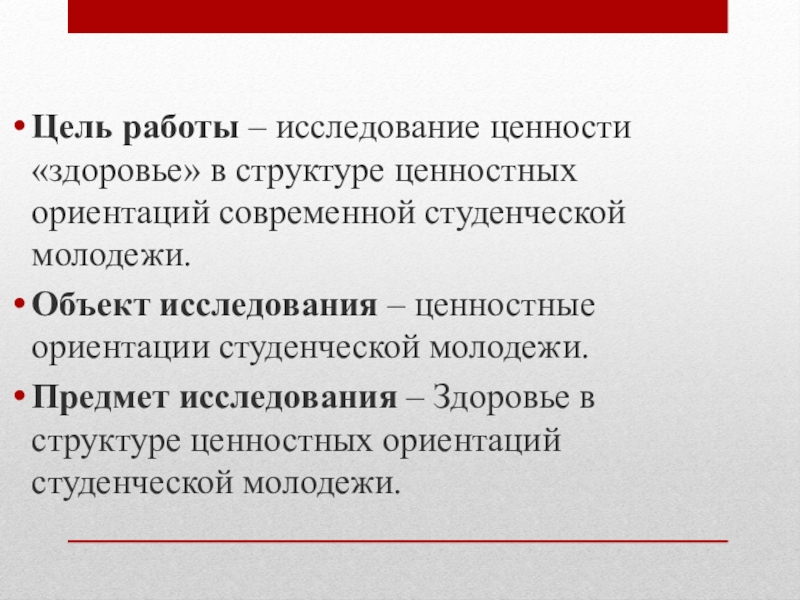 Исследование ценностной ориентации студентов