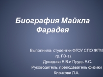 Индивидуальный проект студентов по физике