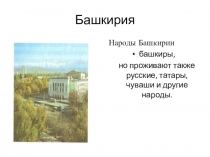 Презентация к урокуПутешествие в мире игр