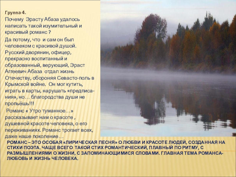 Стих утро тургенева. Стих утро туманное утро седое Тургенев. Утро туманное романс. Утро туманное романс слова. Утро туманное романс текст.