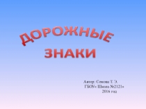 Презентация по пдд Дорожные знаки