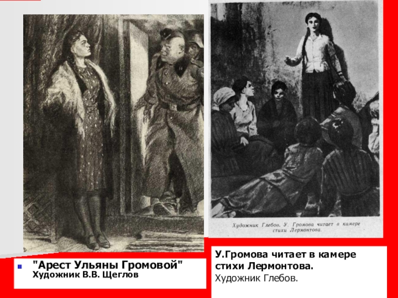 громова читает стихи лермонтова. сборник стихов фронтовиков. герои великой отечественной войны 1941-1945 ульяна громова. ульяна громова 1924-1943. предсмертная записка ульяны громовой.