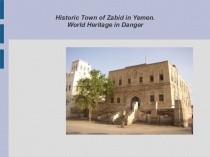 Презентация по английскому языку _Historic Town of Zabid in Yemen