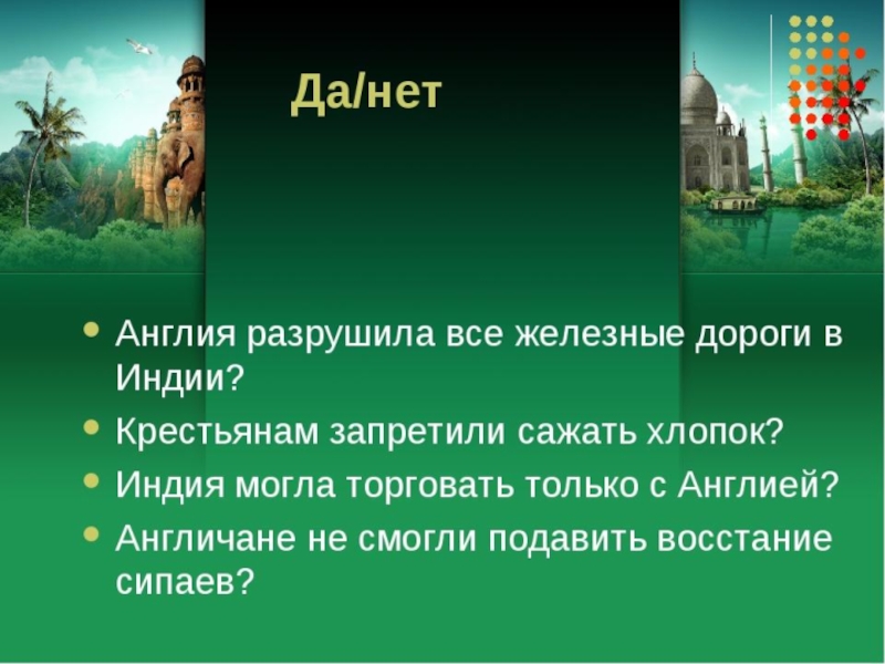 Презентация по истории 9 класс индия под властью англичан