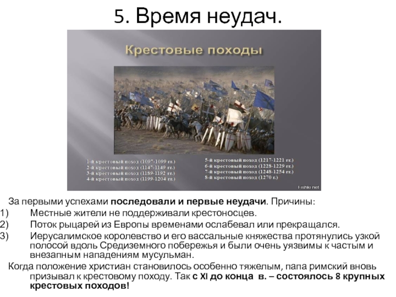 История 6 класс крестовые походы кратко. Второй крестовый поход причины. Причины поражения крестовых походов. Крестовые походы кратко. Причины окончания крестовых походов.