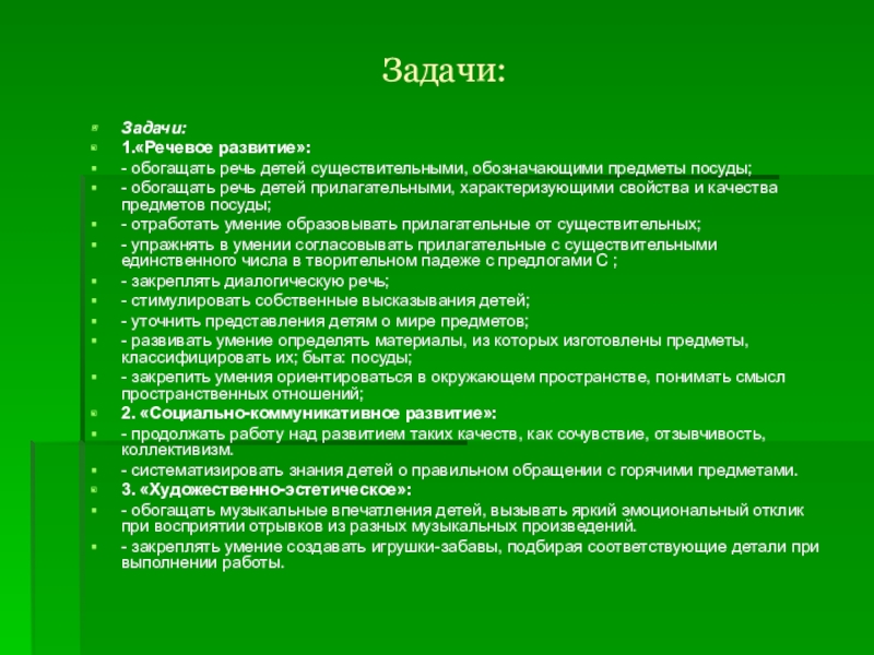 Задачи горя. Как обогатить речь ребенка.