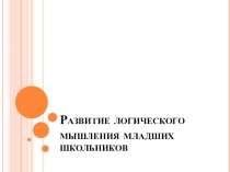 Презентация личного опыта на конкурс Учитель года