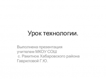 Презентация по технологии Цветы для мамочки.
