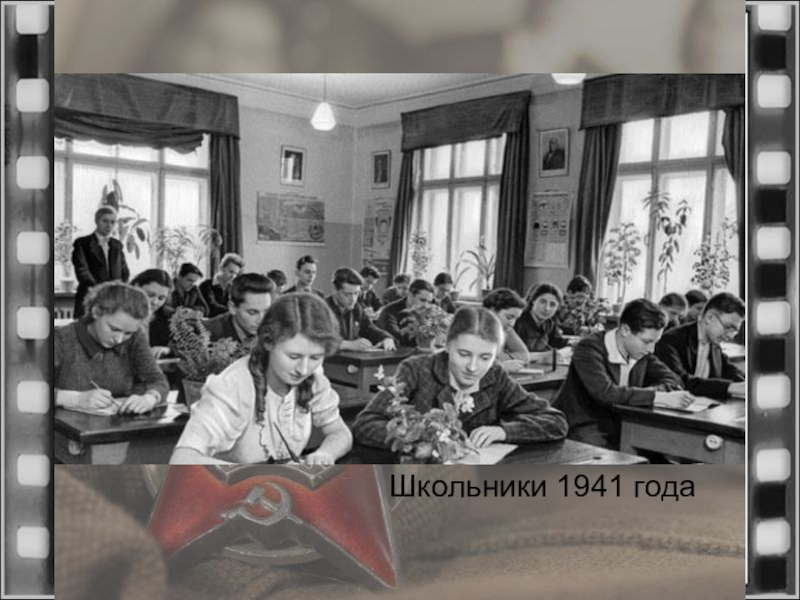 Школьники 1941 года фото