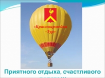 Презентация Голубые зеркала Южного Урала.