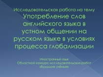 Презентация по английскому языку