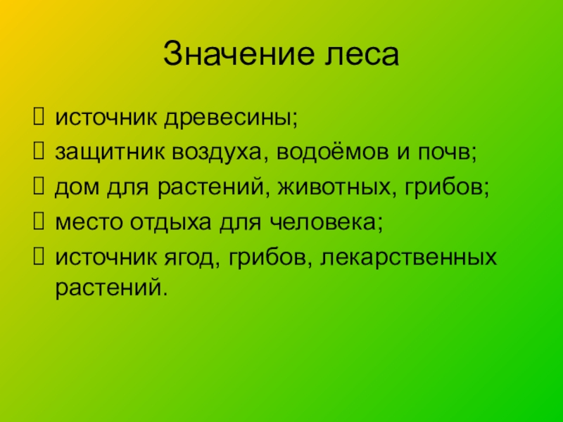 Лес защитник воздуха водоемов и почв рисунок