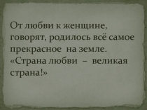 Презентация по литературе на тему  Некрасов и Панаева