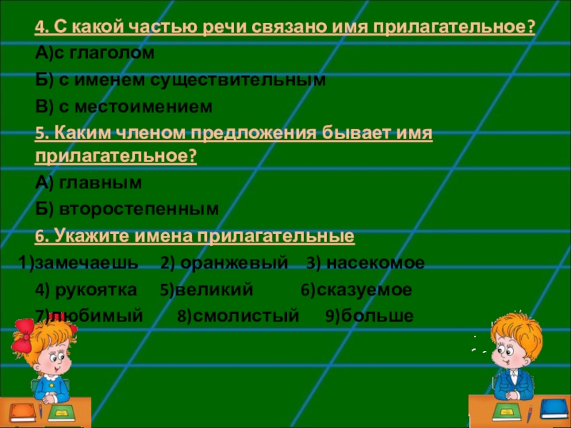 Работа по теме имя прилагательное 6 класс. Каким членом предложения чаще всего бывает прилагательное. Каким членом предложения чаще всего бывает имя прилагательное. Тема: имя прилагательное как часть речи.