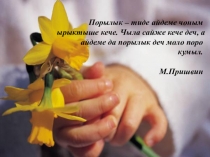 Презентация по марийскому языку Деепричастий. Деепричастный оборот (7 класс)