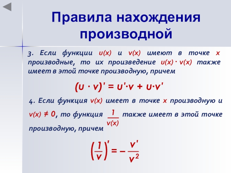 Производная презентация 11 класс