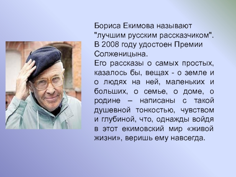 Екимов премия