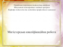 Презентация по теме  Усовершенствование системы внутрешкольного контроля