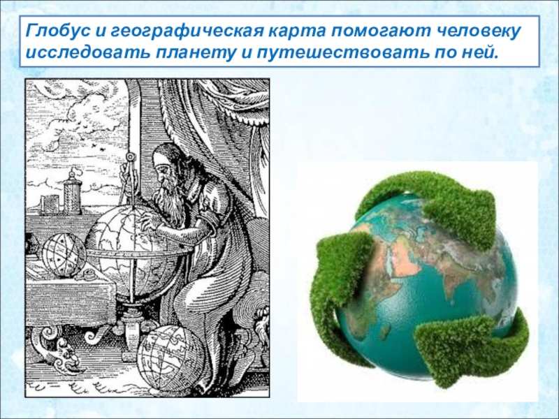 Мир глазами географа презентация 4