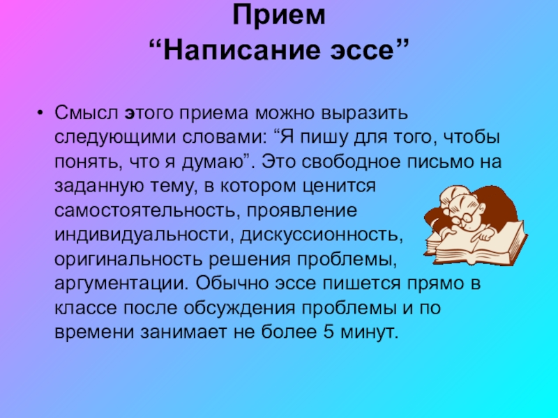 Эссе на тему смысл жизни. Прием написание эссе. Мини эссе. Сочинение эссе. Сочинение эмоции в моей жизни.