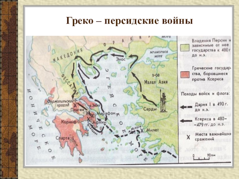 История 5 класс контурная карта греко персидские войны 5 класс