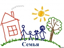 Презентация к уроку кубановедения в 1 классе Обязанности и увлечения в нашей семье