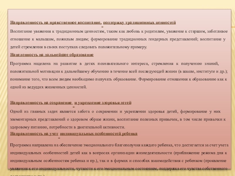 Значение правовой поддержки традиционных ценностей