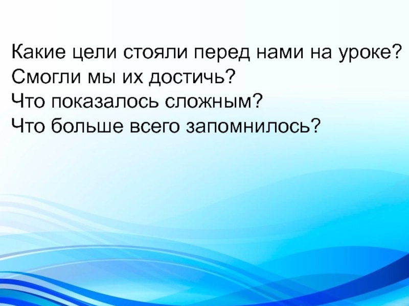 Цель стоит. Какие цели стоят на уроке.