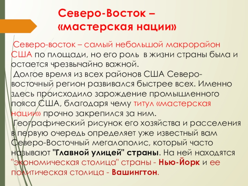 Презентация по географии 11 класс макрорегионы сша презентация