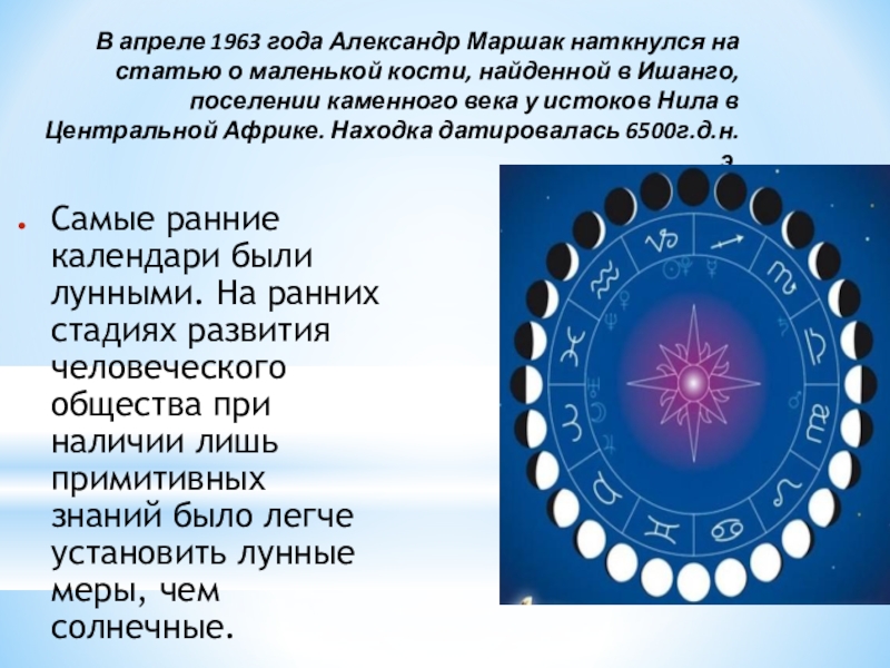 Презентация на тему история календаря по астрономии