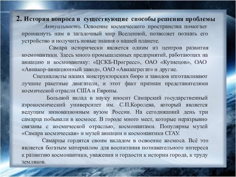 Освоение космоса способы решения проблем. Актуальность освоения космоса. Актуальность изучения космоса. Актуальность проекта освоение человеком космического пространства. Актуальность освоения Канады.