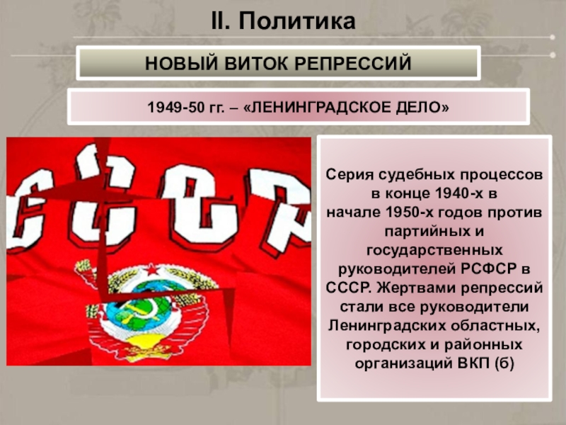 Национальный вопрос и национальная политика в послевоенном ссср презентация 11 класс