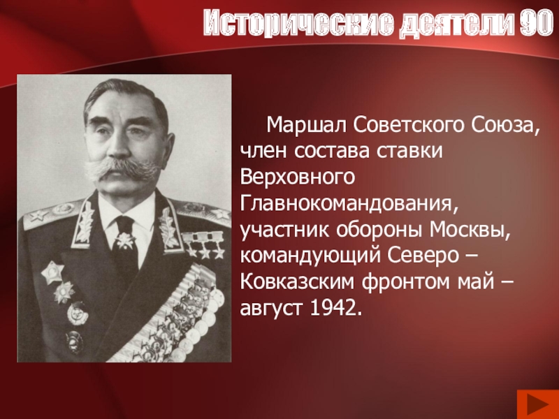 Укажите одного деятеля. Исторические деятели. Деятели советского Союза. Советские исторические деятели. Доисторический Дейтель.