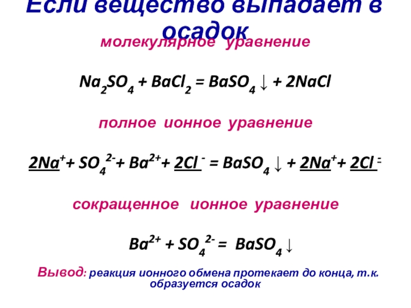K2co3 bacl2 реакция