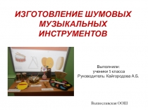 Презентация по музыке Мой музыкальный инструмент 5 класс