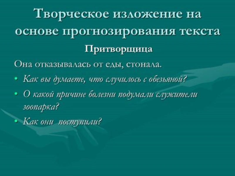 Изложение с творческим заданием 4 класс презентация