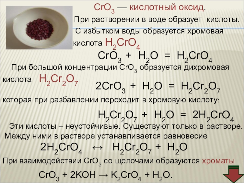 Хром презентация по химии 11 класс