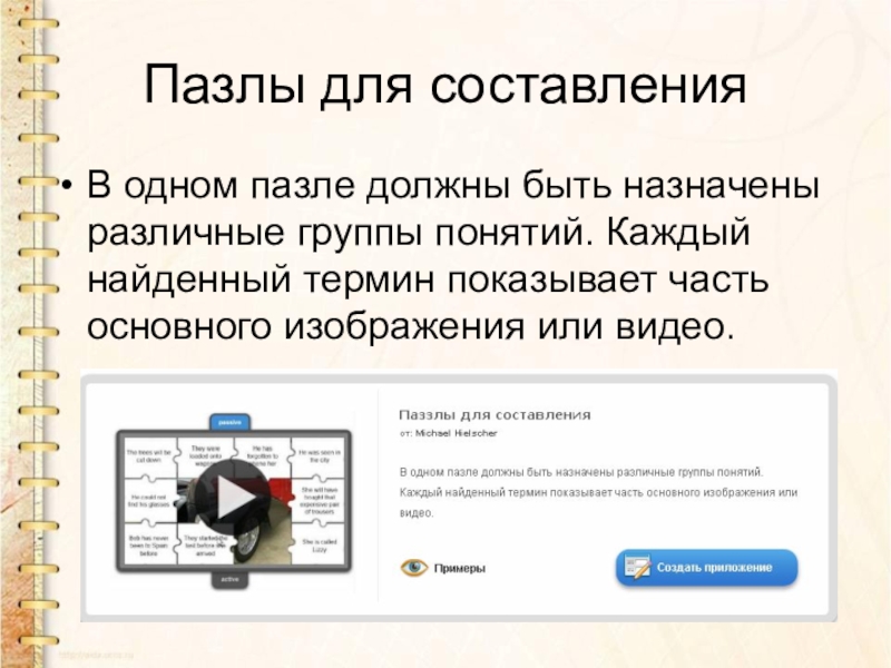 Поиск терминов. LEARNINGAPPS презентация.