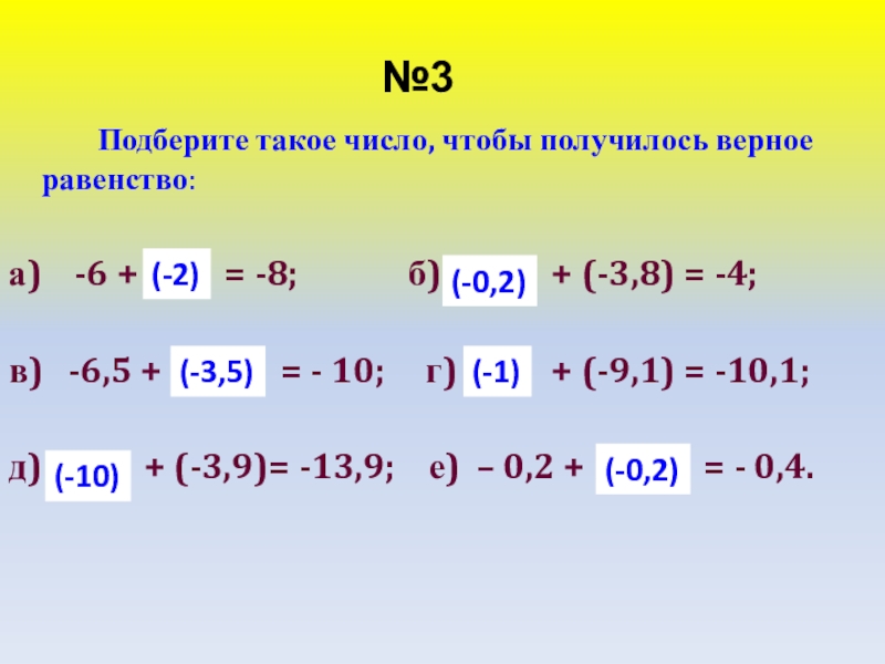 Числа так чтобы получилось верное равенство. Вставь в окошки числа так чтобы получились верные равенства. Вычитание чисел с разными знаками 6 класс. Числа так чтобы получилось верное равенство. Переставь карточки с цифрами так чтобы получилось.