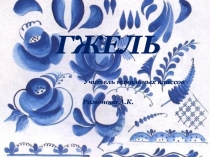 Презентация по окружающему миру