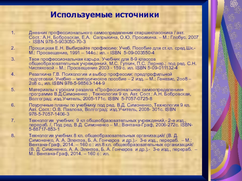 Профессиональная проба 8 класс технология презентация