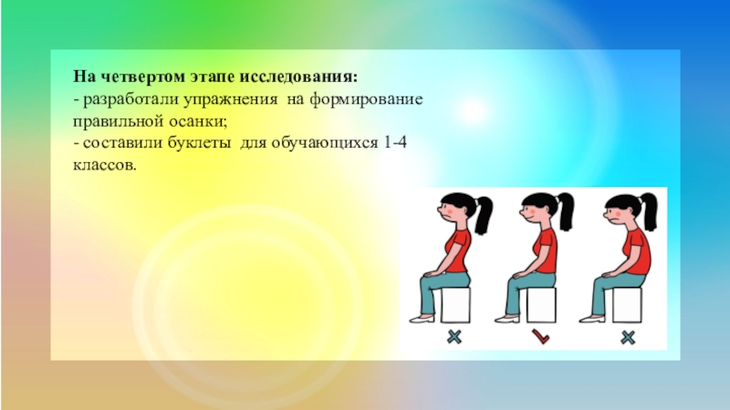 Рассмотрите рисунки 1 4 на каком из них изображен подросток с нормальной осанкой