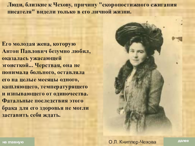 Почему чехов дал. Жена Чехова презентация 4 класс.