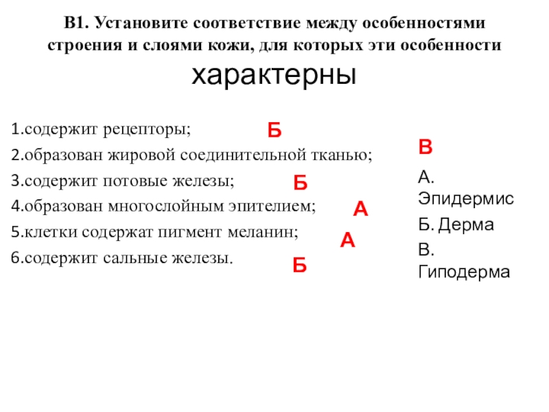 Соответствие между особенности